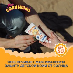 Крем детский солнцезащитный водостойкий гипоаллергенный SPF50, 55 мл, МОЕ СОЛНЫШКО, 1629 Крем детский солнцезащитный водостойкий гипоаллергенный SPF50, 55 мл, МОЕ СОЛНЫШКО, 1629 - фото 3
