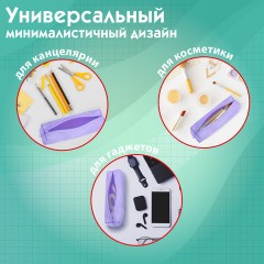 Пенал-тубус ПИФАГОР на молнии, ткань, пастельно-фиолетовый, 20х5 см, 272259 - фото 11