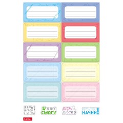 Наклейки КЛАССИКА для маркировки школьных принадлежностей, НАБОР 4 листа, 56 наклеек, HTB, 4Н5н - фото 3