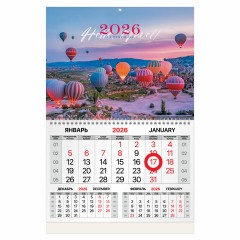 Календарь квартальный 2026 г., 1 блок, 1 гребень, магнитный курсор, мелованная бумага, BRAUBERG, "Каппадокия", 116917