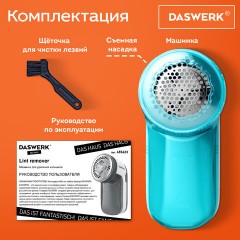 Машинка для удаления катышков с одежды и мебели с широкой рабочей поверхностью DASWERK (ДАСВЕРК), 455623 - фото 12