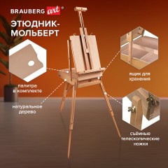 Этюдник BRAUBERG ART CLASSIC, бук, 50х34х11см, высота холста 87см, ножки дерев 90см, ремень, 190654 - фото 12