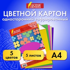 Картон цветной А4 ГОФРИРОВАННЫЙ, 5 листов, 5 цветов, 250 г/м2, ОСТРОВ СОКРОВИЩ, 129295 - фото 9