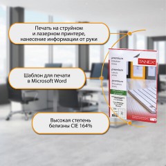 Этикетка самоклеящаяся 64,6х33,8 мм, 24 этикетки, белая 70 г/м2, 50 листов, TANEX, сырье Финляндия, 114538, TW-2533 Этикетка самоклеящаяся 64,6х33,8 мм, 24 этикетки, белая 70 г/м2, 50 листов, TANEX, сырье Финляндия, 114538, TW-2533 - фото 12