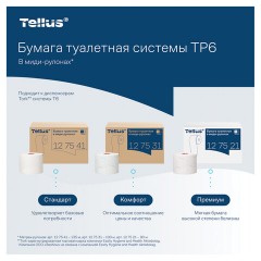 Бумага туалетная 90 м, Tellus/TORK (Система Т6) PREMIUM, КОМПЛЕКТ 27 рулонов, 2-слойная, белая, 127520/127521 - фото 11