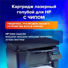 Картридж лазерный SONNEN (SH-CF411X) для HP LJ Pro M477/M452 ВЫСШЕЕ КАЧЕСТВО голубой, 5000 страниц, 363947 Картридж лазерный SONNEN (SH-CF411X) для HP LJ Pro M477/M452 ВЫСШЕЕ КАЧЕСТВО голубой, 5000 страниц, 363947 - фото 6