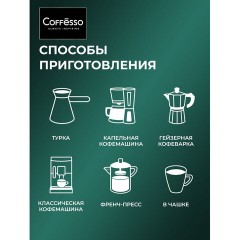 Кофе в зернах COFFESSO "VELUTTO", арабика 100%, 1 кг, 102489 - фото 5