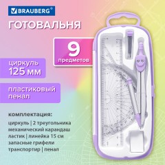 Готовальня BRAUBERG SCHOOL KIT, 9 предметов, циркуль 125 мм, чертежные принадлежности, лаванда, 210713 Готовальня BRAUBERG SCHOOL KIT, 9 предметов, циркуль 125 мм, чертежные принадлежности, лаванда, 210713 - фото 13