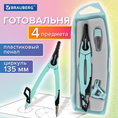 Готовальня BRAUBERG ULTRA, 4 предмета: циркуль 135 мм, запасной грифель, насадка, мятный цвет, 210824 Готовальня BRAUBERG ULTRA, 4 предмета: циркуль 135 мм, запасной грифель, насадка, мятный цвет, 210824 - фото 13