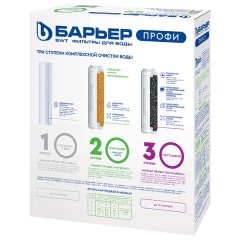Картриджи сменные БАРЬЕР "ПРОФИ Жесткость", 3 ступени, ресурс 10000 л, КОМПЛЕКТ 3 шт., Р123Р00 - фото 2