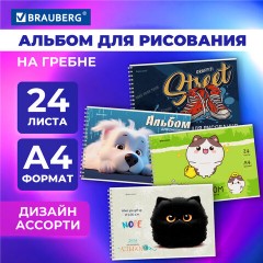 Альбом для рисования А4, 24 л., гребень, обложка картон, BRAUBERG, 195х285 мм, МИКС-1, 107108 Альбом для рисования А4, 24 л., гребень, обложка картон, BRAUBERG, 195х285 мм, МИКС-1, 107108 - фото 7