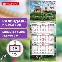 Календарь квартальный 2026 г., 1 блок, 1 гребень, бегунок, МИНИ, офсет, BRAUBERG, "Санкт-Петербург", 116843 Календарь квартальный 2026 г., 1 блок, 1 гребень, бегунок, МИНИ, офсет, BRAUBERG, "Санкт-Петербург", 116843 - фото 3