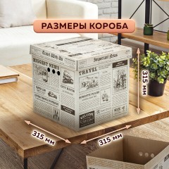 Короб для хранения из плотного микрогофрокартона 315х315х315 мм, КОМПЛЕКТ 3 шт., BRAUBERG HOME, 271818 Короб для хранения из плотного микрогофрокартона 315х315х315 мм, КОМПЛЕКТ 3 шт., BRAUBERG HOME, 271818 - фото 15