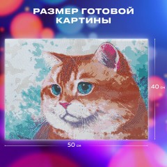 Картина стразами (алмазная мозаика), 40х50 см, ОСТРОВ СОКРОВИЩ "Кот", на подрамнике, 663873 Картина стразами (алмазная мозаика), 40х50 см, ОСТРОВ СОКРОВИЩ "Кот", на подрамнике, 663873 - фото 12