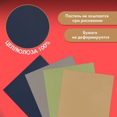 Бумага для пастели ФАКТУРНАЯ, А4, планшет (склейка), 20 листов, 4 цвета, 270 г/м2, BRAUBERG ART, 117761 - фото 5