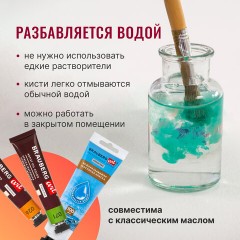Краска масляная ВОДОРАЗБАВИМАЯ художественная 100 мл, БЕЛИЛА ТИТАНОВЫЕ, BRAUBERG ART, 192289 Краска масляная ВОДОРАЗБАВИМАЯ художественная 100 мл, БЕЛИЛА ТИТАНОВЫЕ, BRAUBERG ART, 192289 - фото 8