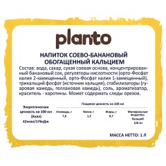 Банановый напиток PLANTO Barista "Banana", обогащенный кальцием, 1 л - фото 3