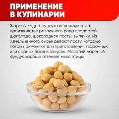 Фундук жареный бланшированный NARMAK, 1 кг Фундук жареный бланшированный NARMAK, 1 кг - фото 3