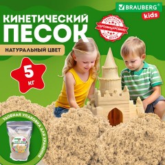 Песок для лепки кинетический, цвет песочный, 5000 г, пакет, BRAUBERG KIDS, 666006 Песок для лепки кинетический, цвет песочный, 5000 г, пакет, BRAUBERG KIDS, 666006 - фото 2