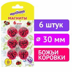 Магниты ЮНЛАНДИЯ 30 мм, НАБОР 6 шт., "БОЖЬЯ КОРОВКА", красные, 237476 Магниты ЮНЛАНДИЯ 30 мм, НАБОР 6 шт., "БОЖЬЯ КОРОВКА", красные, 237476 - фото 7
