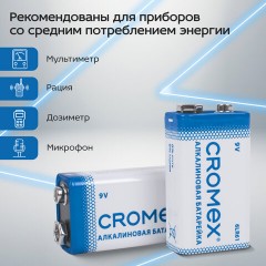 Батарейки алкалиновые КОМПЛЕКТ 4 шт., CROMEX Alkaline, Крона 9V (6LR61, 6LF22, 1604A), короб, 456453 Батарейки алкалиновые КОМПЛЕКТ 4 шт., CROMEX Alkaline, Крона 9V (6LR61, 6LF22, 1604A), короб, 456453 - фото 5