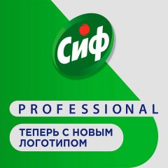 Чистящее средство крем 750 мл, CIF PROFESSIONAL "Active Fresh" - фото 7