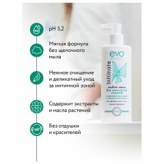 Мыло-крем жидкое для интимной гигиены гипоаллергенное для чувствительной кожи 200 мл, EVO Intimate, 1437 - фото 6