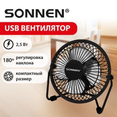 Вентилятор настольный USB SONNEN FT10-USB, 10 см, 2,5 Вт, компактный, металлический, черный, наклон 180°, USB-провод 1 м, 457783 - фото 8