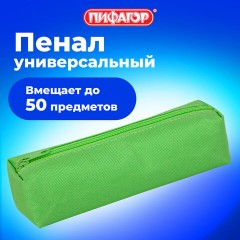 Пенал-тубус ПИФАГОР на молнии, ткань, зеленый, 20х5 см, 272258 Пенал-тубус ПИФАГОР на молнии, ткань, зеленый, 20х5 см, 272258 - фото 8