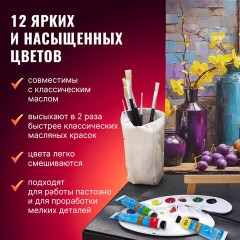 Краски масляные ВОДОРАЗБАВИМЫЕ художественные, 12 цветов по 37 мл в тубах, BRAUBERG ART PREMIERE, 192293 Краски масляные ВОДОРАЗБАВИМЫЕ художественные, 12 цветов по 37 мл в тубах, BRAUBERG ART PREMIERE, 192293 - фото 13