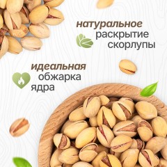 Фисташки жареные соленые NARMAK, сорт Фандоги, Иран, 1 кг, БП-00001942 - фото 4