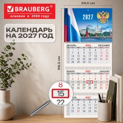 Календарь квартальный 2027 г., 3 блока, 3 гребня, бегунок, офсет, BRAUBERG, "Кремль", 118244 - фото 2