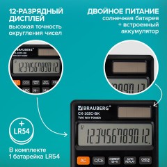 Калькулятор карманный BRAUBERG CX-102C-BK (76x126 мм), 12 разрядов, двойное питание, ЧЕРНЫЙ, 272647 Калькулятор карманный BRAUBERG CX-102C-BK (76x126 мм), 12 разрядов, двойное питание, ЧЕРНЫЙ, 272647 - фото 13