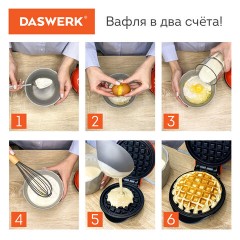 Электровафельница антипригарная для венских и бельгийских вафель, d12,5см, 550 Вт, DASWERK, WM-2, 455522 Электровафельница антипригарная для венских и бельгийских вафель, d12,5см, 550 Вт, DASWERK, WM-2, 455522 - фото 6