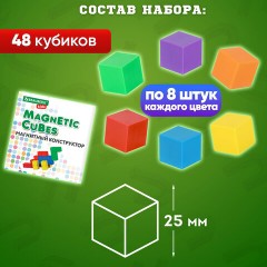 Магнитный конструктор MAGNETIC CUBES "КУБИЧЕСКИЙ", 48 магнитных кубиков, BRAUBERG KIDS, 665723 Магнитный конструктор MAGNETIC CUBES "КУБИЧЕСКИЙ", 48 магнитных кубиков, BRAUBERG KIDS, 665723 - фото 13