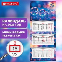Календарь квартальный 2026г, 3 блока 3 гребня бегунок, офсет, BRAUBERG EXTRA MINI, Абстракция, 116785 Календарь квартальный 2026г, 3 блока 3 гребня бегунок, офсет, BRAUBERG EXTRA MINI, Абстракция, 116785 - фото 3