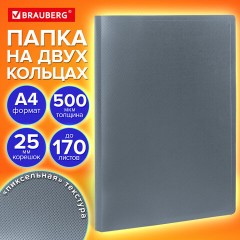 Папка на 2 кольцах А4 BRAUBERG PIXEL, 25 мм, серая, до 170 листов, 0,5 мм, 273034 - фото 9