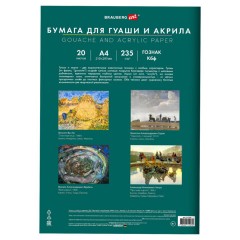 Бумага для гуаши и акрила А4 20 л., 235 г/м2, 210х297 мм, в папке, BRAUBERG ART CLASSIC, "Уточка", 117732 - фото 3