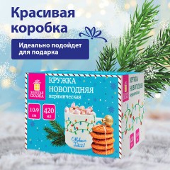 Кружка новогодняя с изображением "ГИРЛЯНДЫ", 420 мл, 10х9 см, каменная керамика, ЗОЛОТАЯ СКАЗКА, 592546 - фото 9