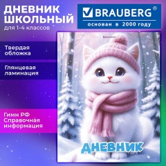 Дневник 1-4 класс 48 л., твердый, BRAUBERG, глянцевая ламинация, с подсказом, "Winter Cat", 107589 - фото 20