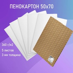 Пенокартон матовый, 50х70 см, толщина 3 мм, белый, КОМПЛЕКТ 5 листов, BRAUBERG, 112470 - фото 8