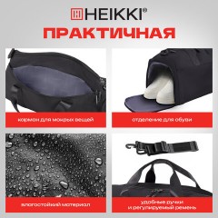 Сумка спортивная HEIKKI MOVE PLUS (ХЕЙКИ) с отделением для обуви и мокрых вещей, черная, 21x45x20 см, 272626 - фото 14