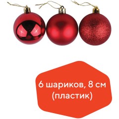 Шары ёлочные 6 шт., 8 см, "Trio", пластик, КРАСНЫЕ (глянец, матовый, глиттер), ЗОЛОТАЯ СКАЗКА, 590873 Шары ёлочные 6 шт., 8 см, "Trio", пластик, КРАСНЫЕ (глянец, матовый, глиттер), ЗОЛОТАЯ СКАЗКА, 590873 - фото 4