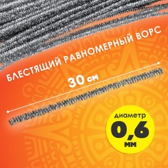 Проволока синельная для творчества "Блестящая", серебряная, 30 шт., 0,6х30 см, ОСТРОВ СОКРОВИЩ, 661544 - фото 7