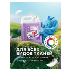 Гель для стирки белья концентрированный гипоаллергенный 5 кг, GRASS ALPI DELICATE, 125685 Гель для стирки белья концентрированный гипоаллергенный 5 кг, GRASS ALPI DELICATE, 125685 - фото 2