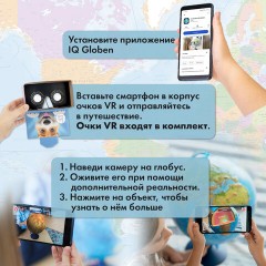 Глобус интерактивный + очки VR, зоогеографический, GLOBEN, 25см, с подсветкой, INT12500306 Глобус интерактивный + очки VR, зоогеографический, GLOBEN, 25см, с подсветкой, INT12500306 - фото 29