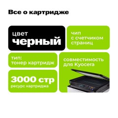 Тонер-картридж CACTUS (CS-TK1150) для KYOCERA P2235dn/w/M2135dn/M2635dn/w/M2735dw, ресурс 3000 стр. - фото 10