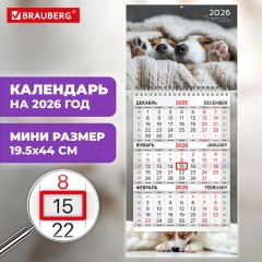 Календарь квартальный 2026 г., 1 блок, 1 гребень, бегунок, МИНИ, офсет, BRAUBERG, "Милые щенки", 116848 Календарь квартальный 2026 г., 1 блок, 1 гребень, бегунок, МИНИ, офсет, BRAUBERG, "Милые щенки", 116848 - фото 3