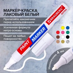 Маркер-краска лаковый EXTRA (paint marker) 4 мм, БЕЛЫЙ, УСИЛЕННАЯ НИТРО-ОСНОВА, BRAUBERG, 151978 Маркер-краска лаковый EXTRA (paint marker) 4 мм, БЕЛЫЙ, УСИЛЕННАЯ НИТРО-ОСНОВА, BRAUBERG, 151978 - фото 14