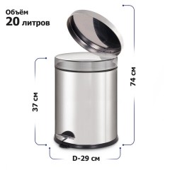 Ведро мусорное с педалью 20 литров "Classic Plus", ЗЕРКАЛЬНОЕ, нержавеющая сталь, со съемным внутренним ведром, LAIMA, ТУРЦИЯ, 608114 - фото 11